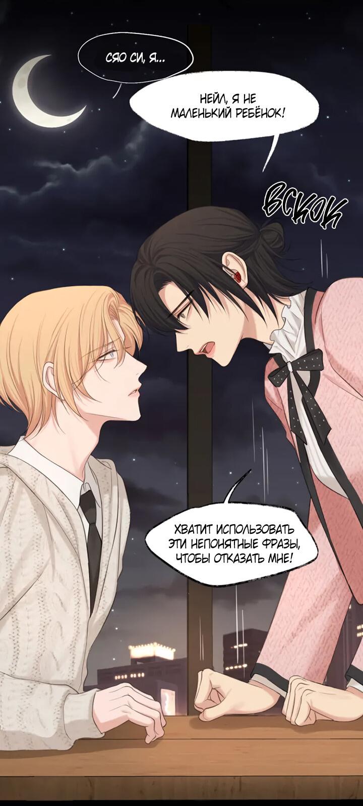 Манга Предубеждение - Глава 18 Страница 15