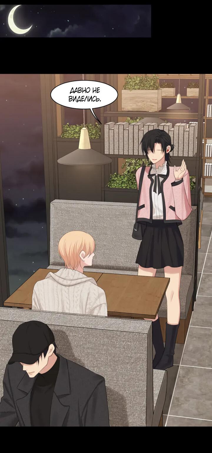 Манга Предубеждение - Глава 18 Страница 11