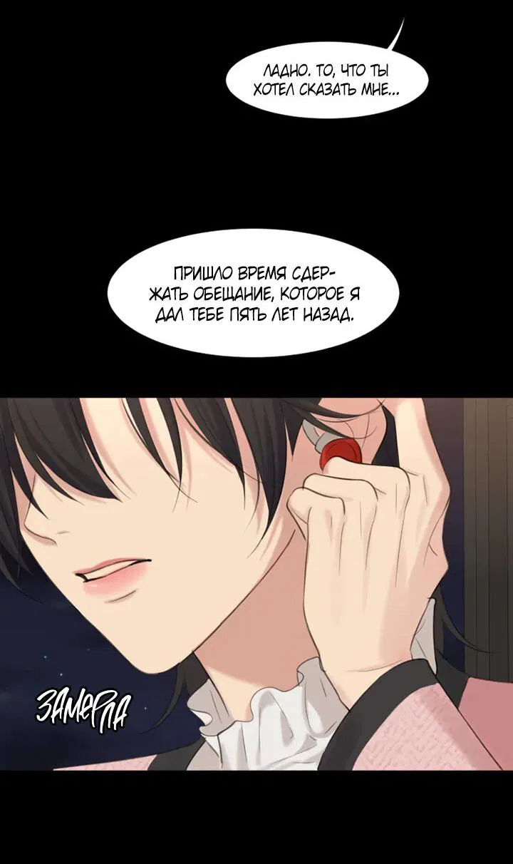 Манга Предубеждение - Глава 18 Страница 13