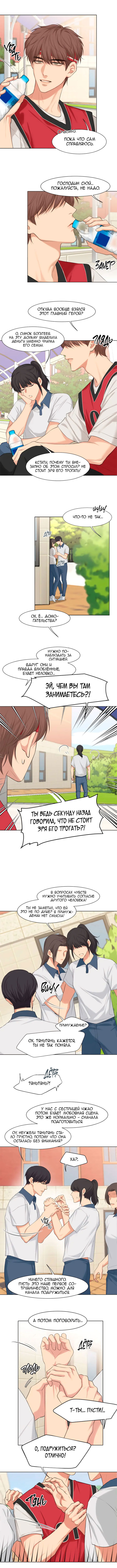 Манга Предубеждение - Глава 69 Страница 5