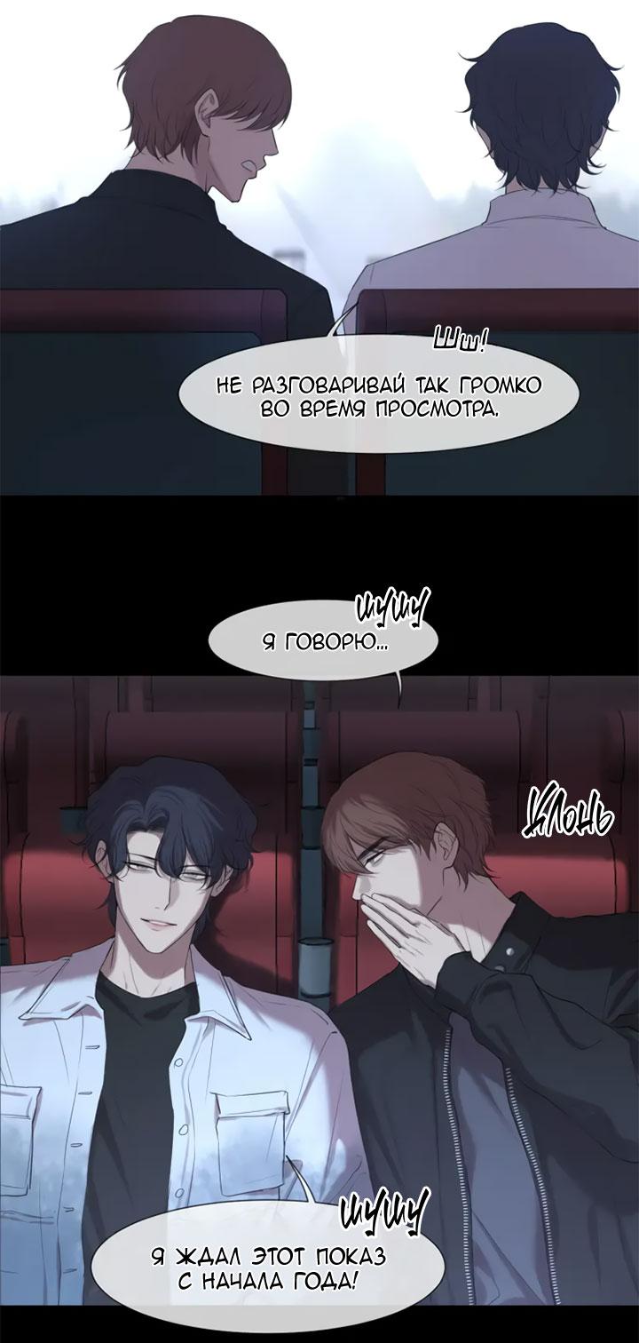 Манга Предубеждение - Глава 74 Страница 6