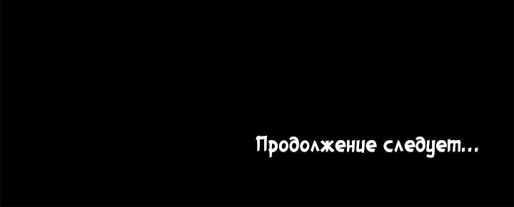 Манга Предубеждение - Глава 74 Страница 46