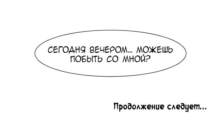 Манга Предубеждение - Глава 73 Страница 48