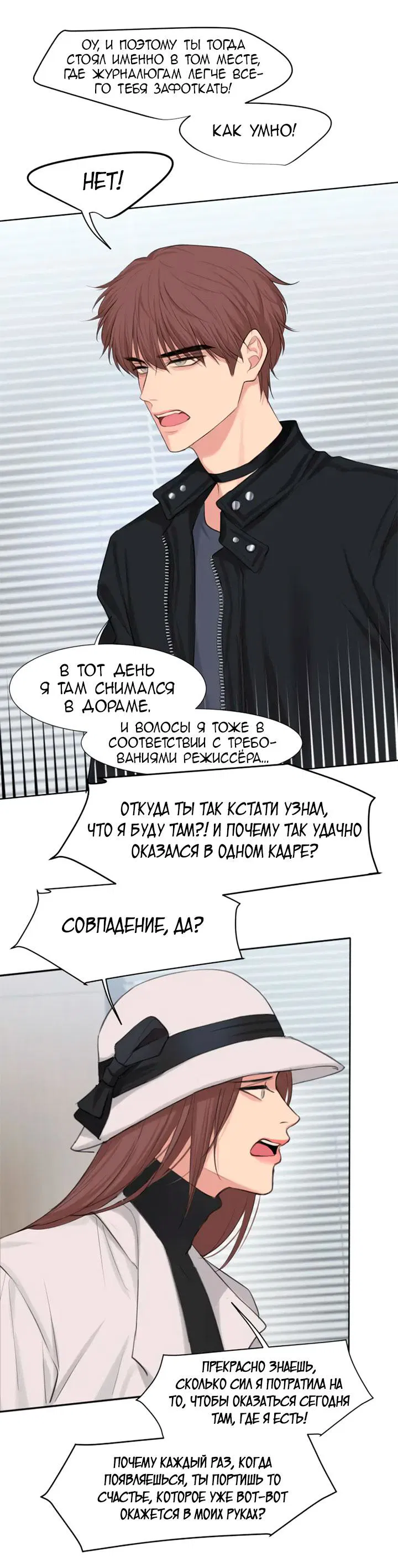 Манга Предубеждение - Глава 73 Страница 35