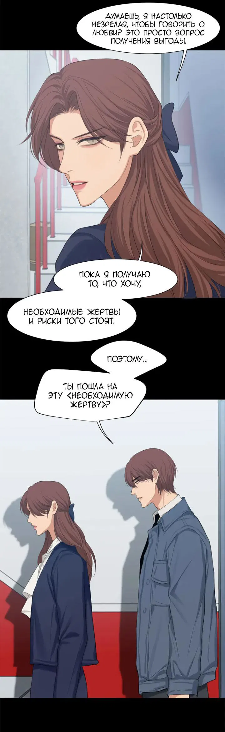 Манга Предубеждение - Глава 76 Страница 16