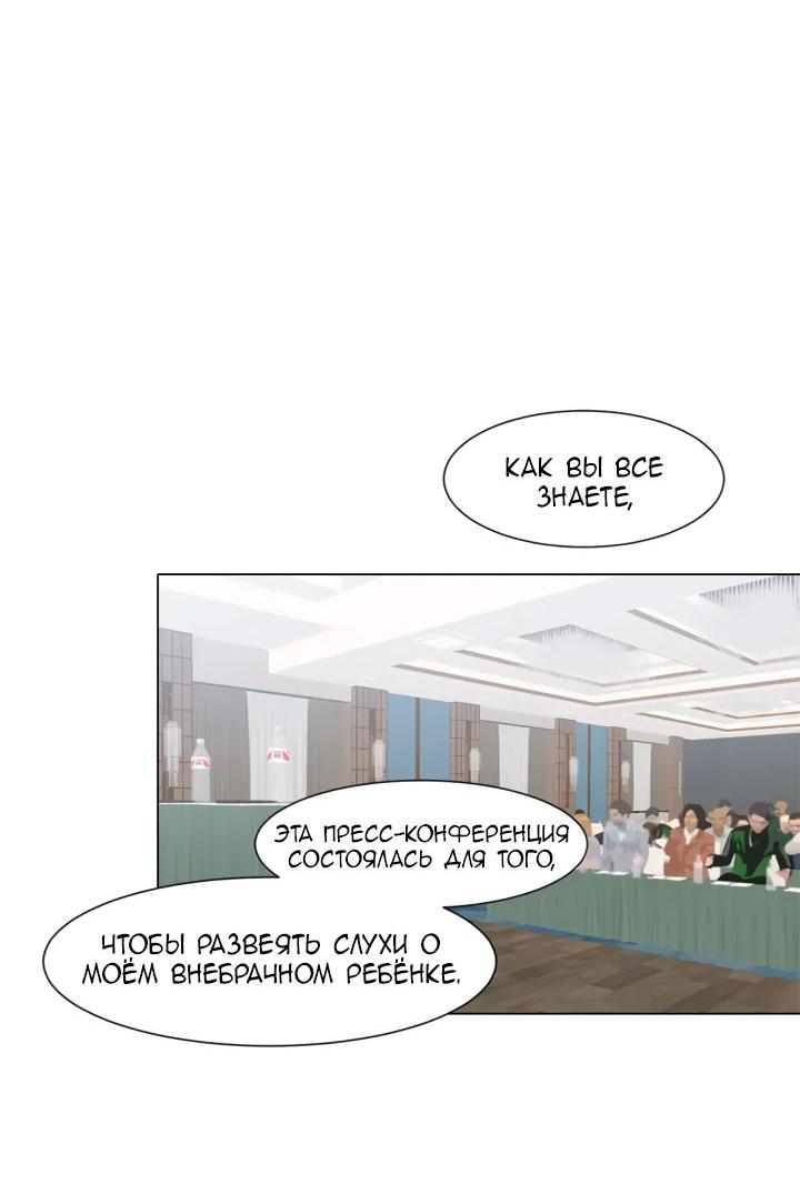 Манга Предубеждение - Глава 76 Страница 6