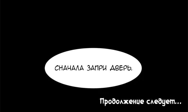 Манга Предубеждение - Глава 78 Страница 60