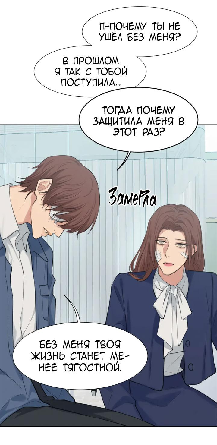 Манга Предубеждение - Глава 78 Страница 18