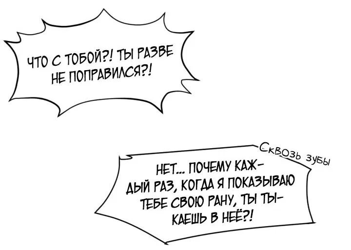 Манга Предубеждение - Глава 78 Страница 52