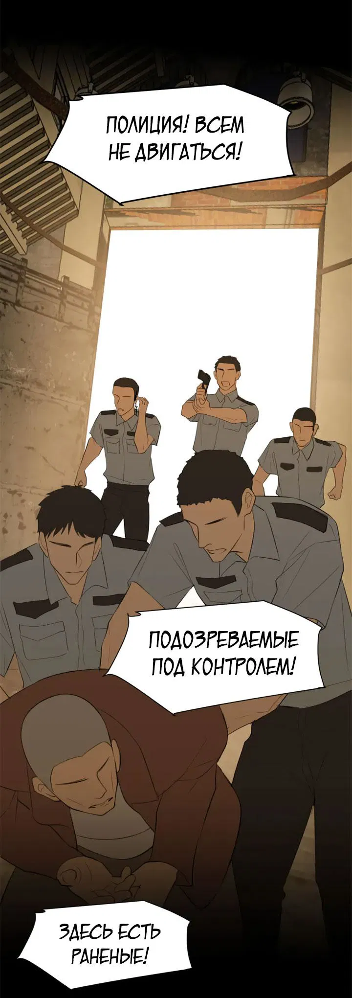 Манга Предубеждение - Глава 78 Страница 11