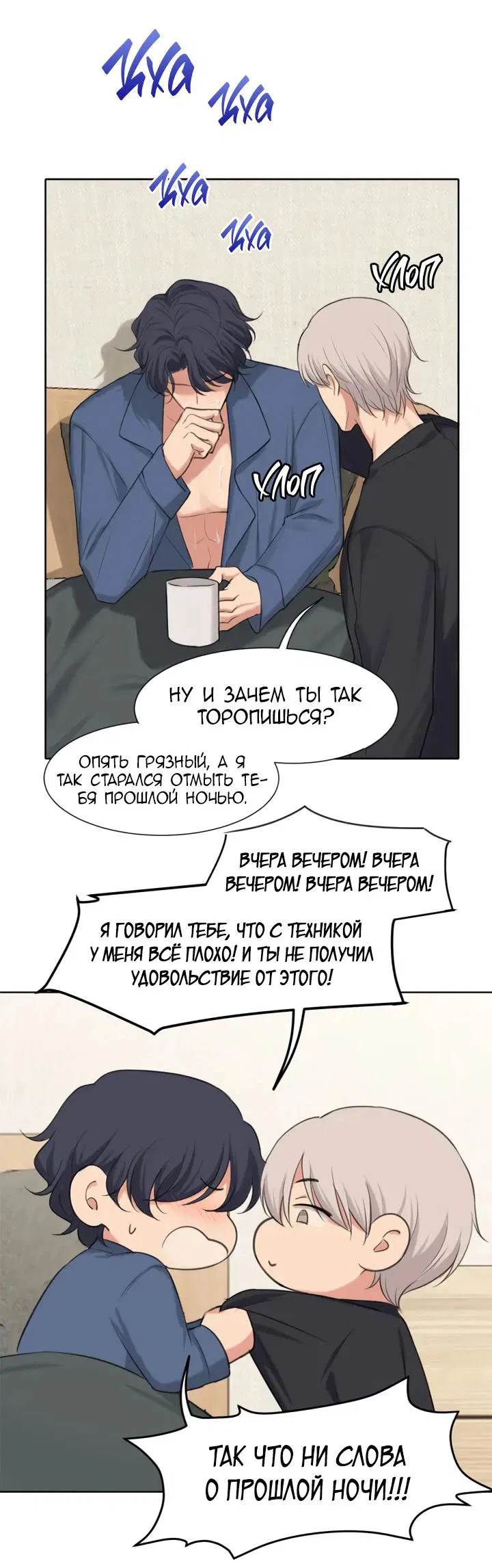 Манга Предубеждение - Глава 80 Страница 11