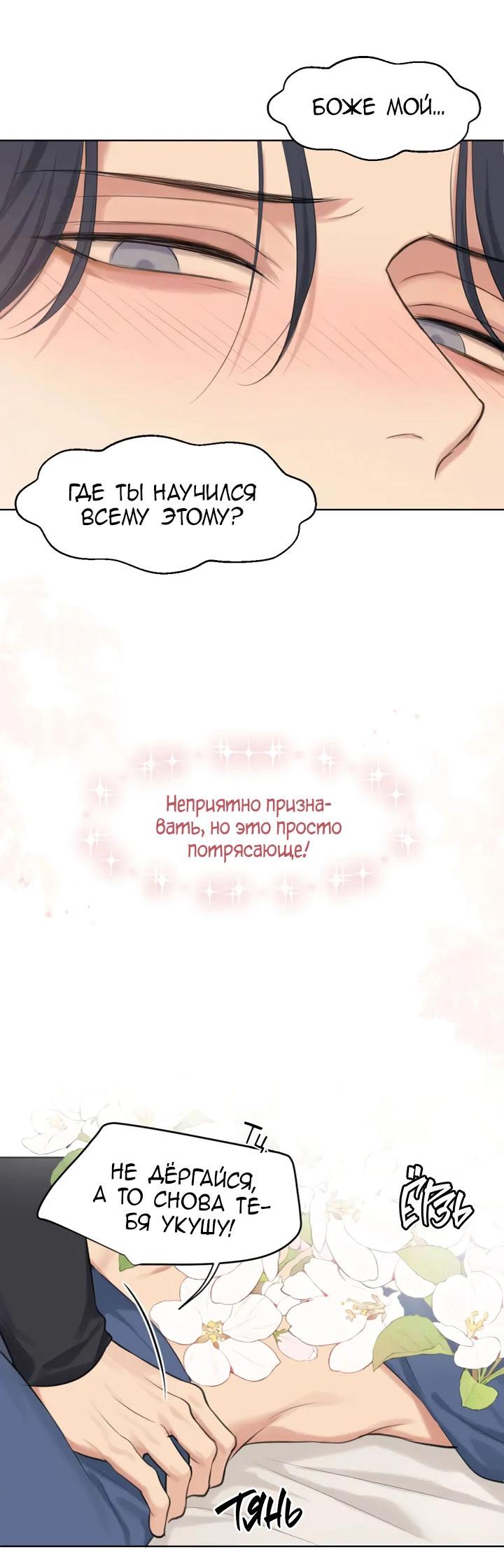 Манга Предубеждение - Глава 79 Страница 18