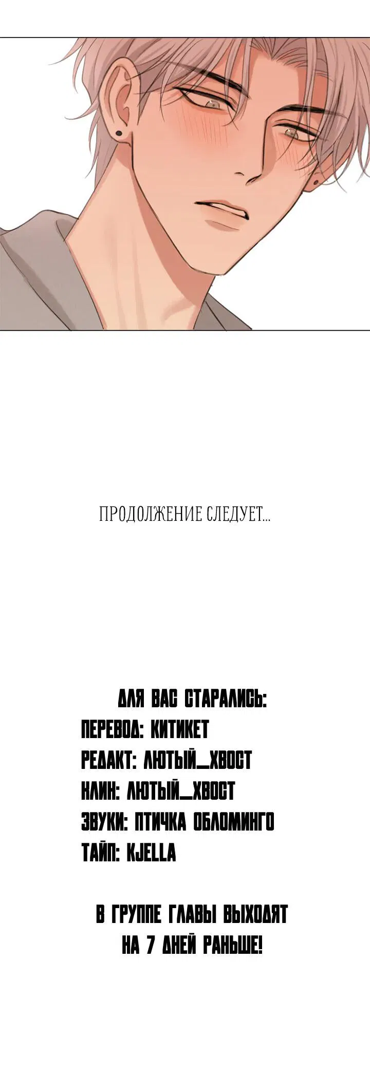 Манга Предубеждение - Глава 3 Страница 24