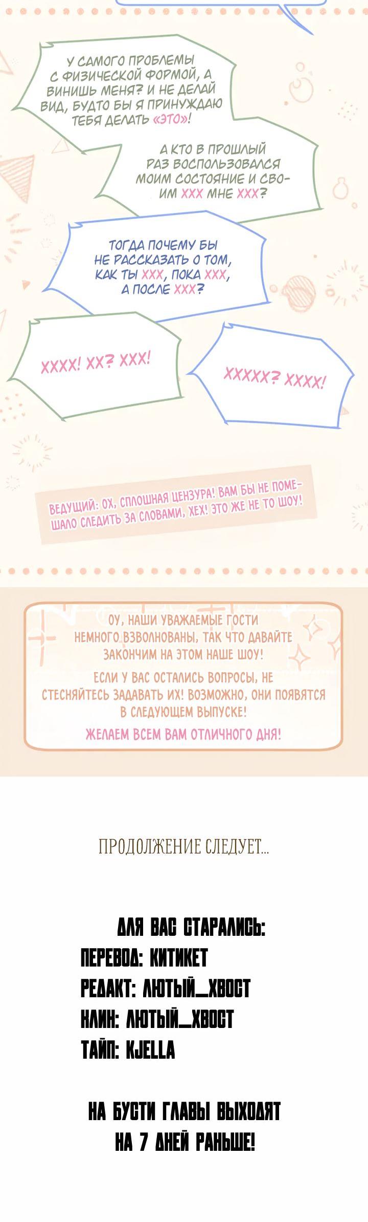 Манга Предубеждение - Глава 9.5 Страница 7