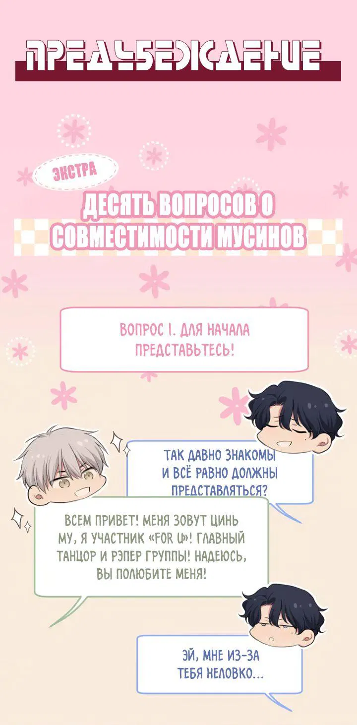 Манга Предубеждение - Глава 9.5 Страница 1
