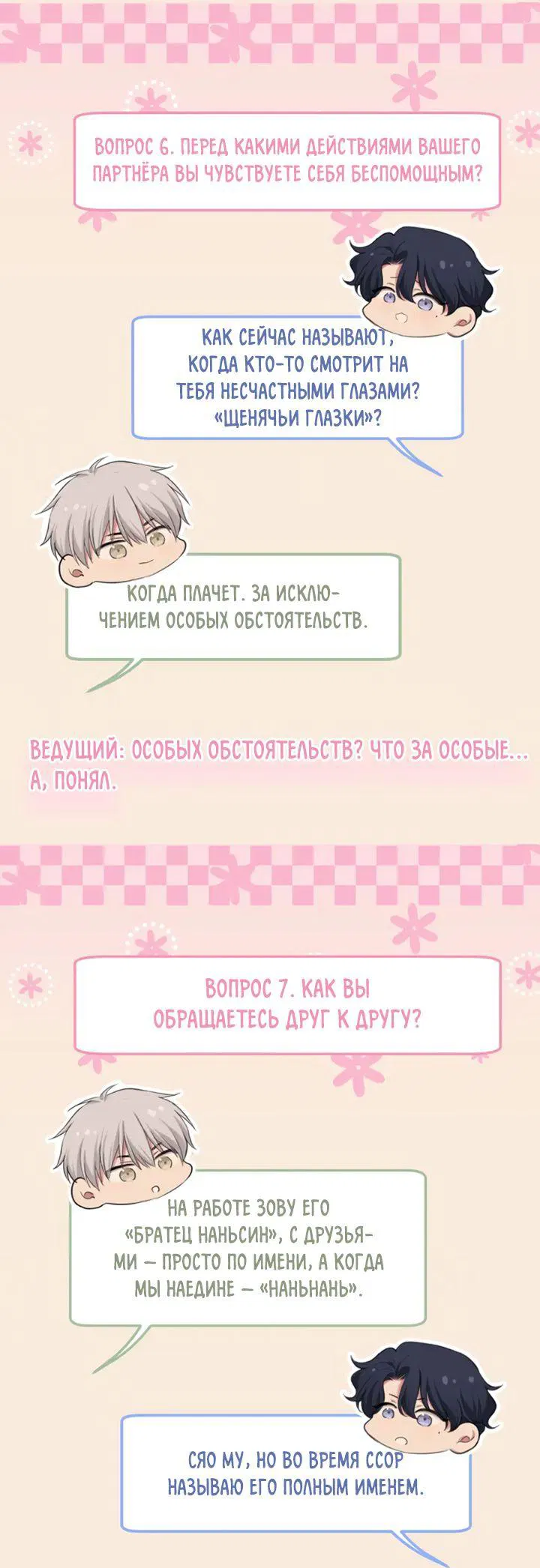Манга Предубеждение - Глава 9.5 Страница 4