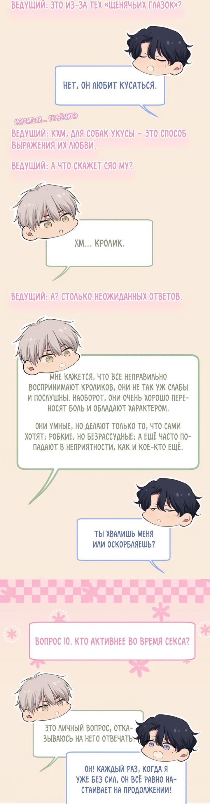 Манга Предубеждение - Глава 9.5 Страница 6