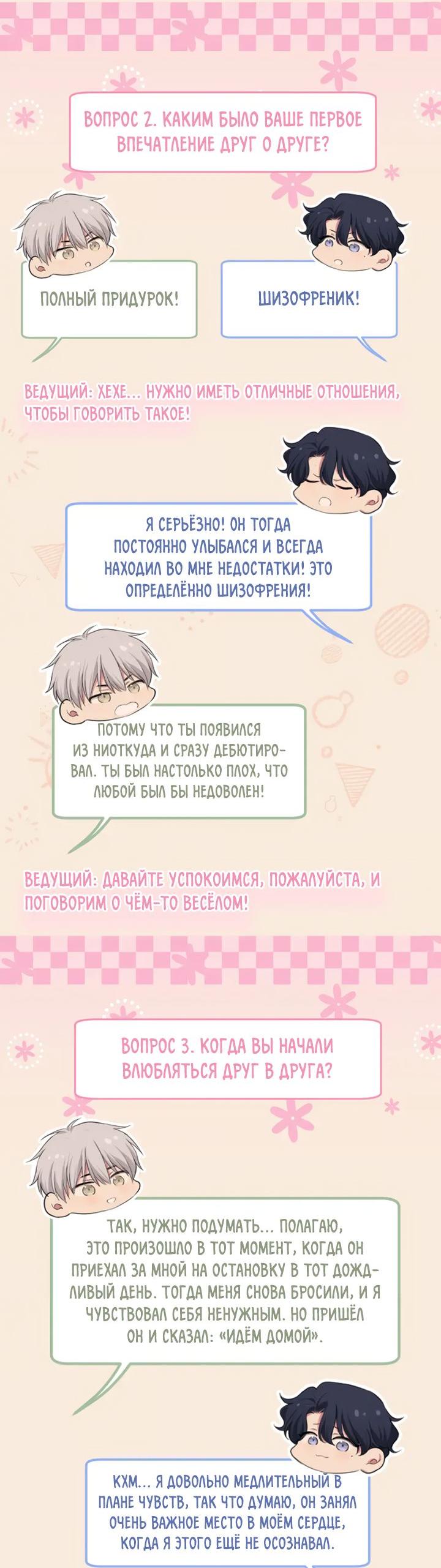 Манга Предубеждение - Глава 9.5 Страница 2