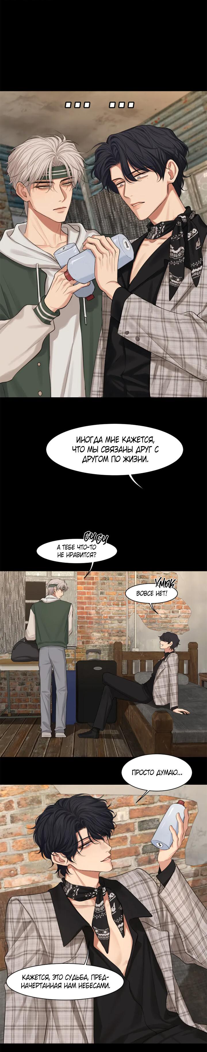 Манга Предубеждение - Глава 14 Страница 12
