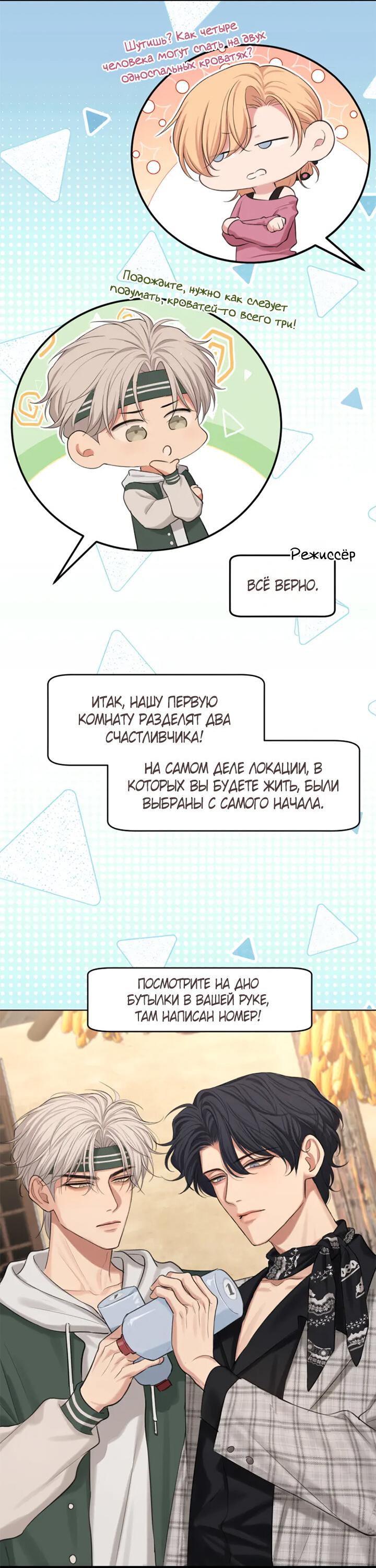 Манга Предубеждение - Глава 14 Страница 11
