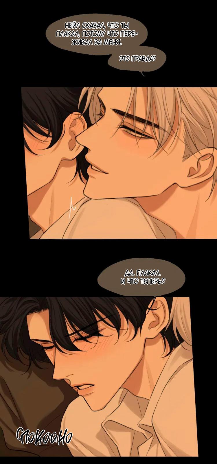 Манга Предубеждение - Глава 17 Страница 19