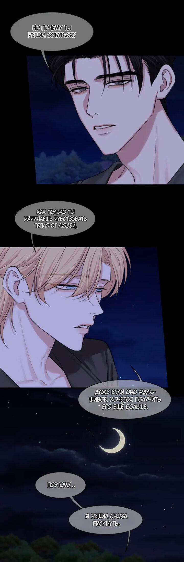 Манга Предубеждение - Глава 17 Страница 27