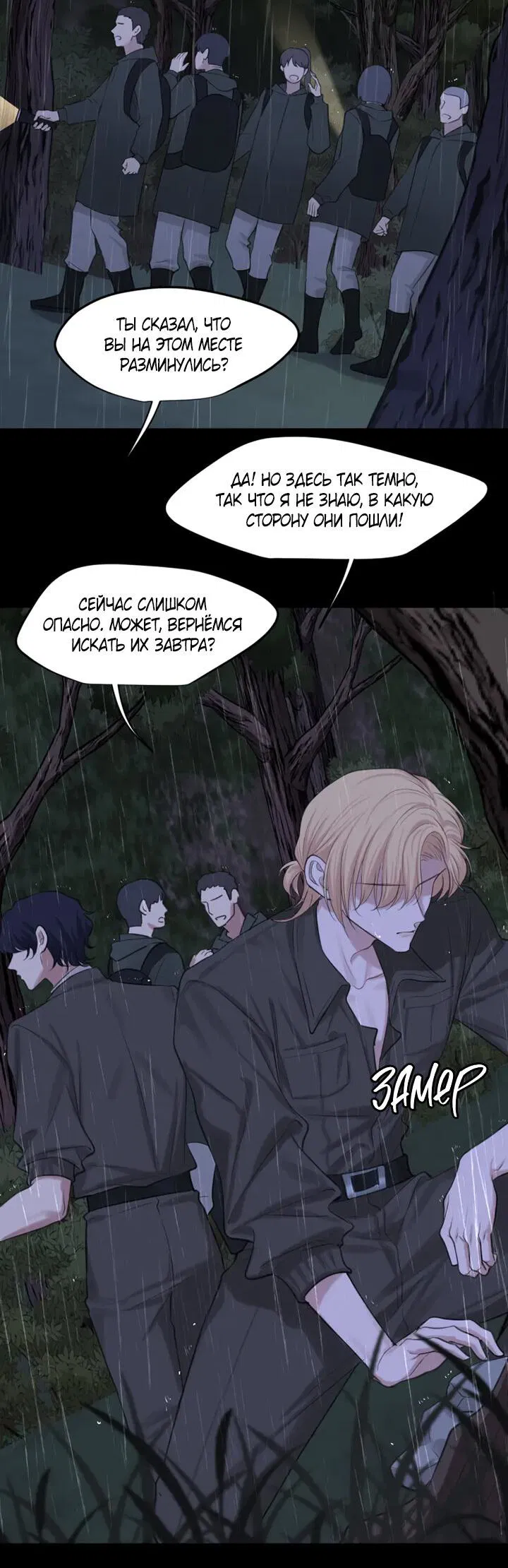 Манга Предубеждение - Глава 17 Страница 3