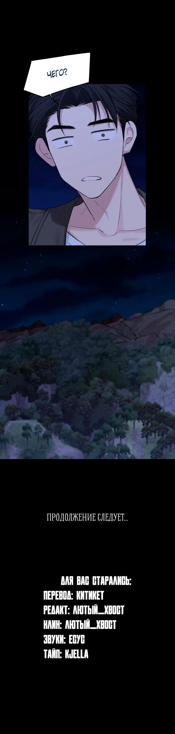 Манга Предубеждение - Глава 17 Страница 29