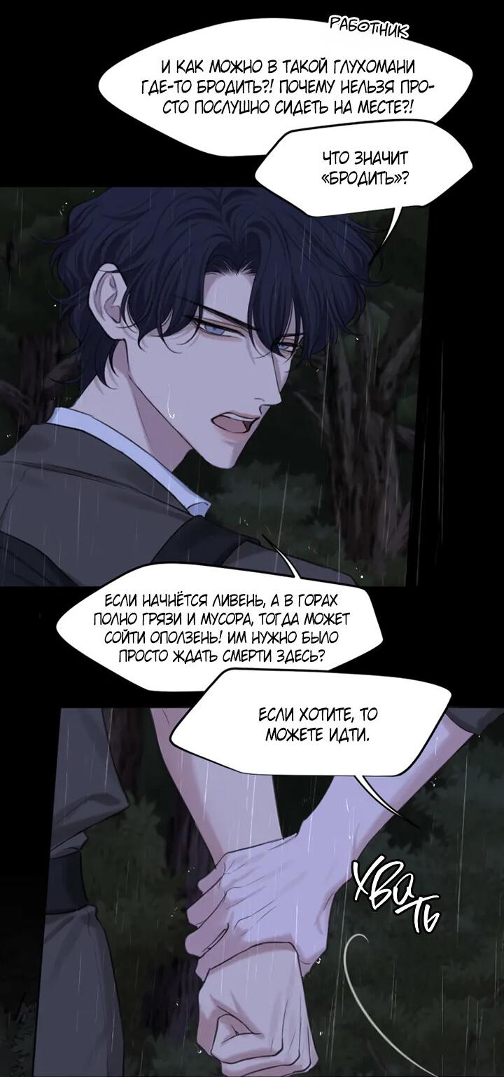 Манга Предубеждение - Глава 17 Страница 4