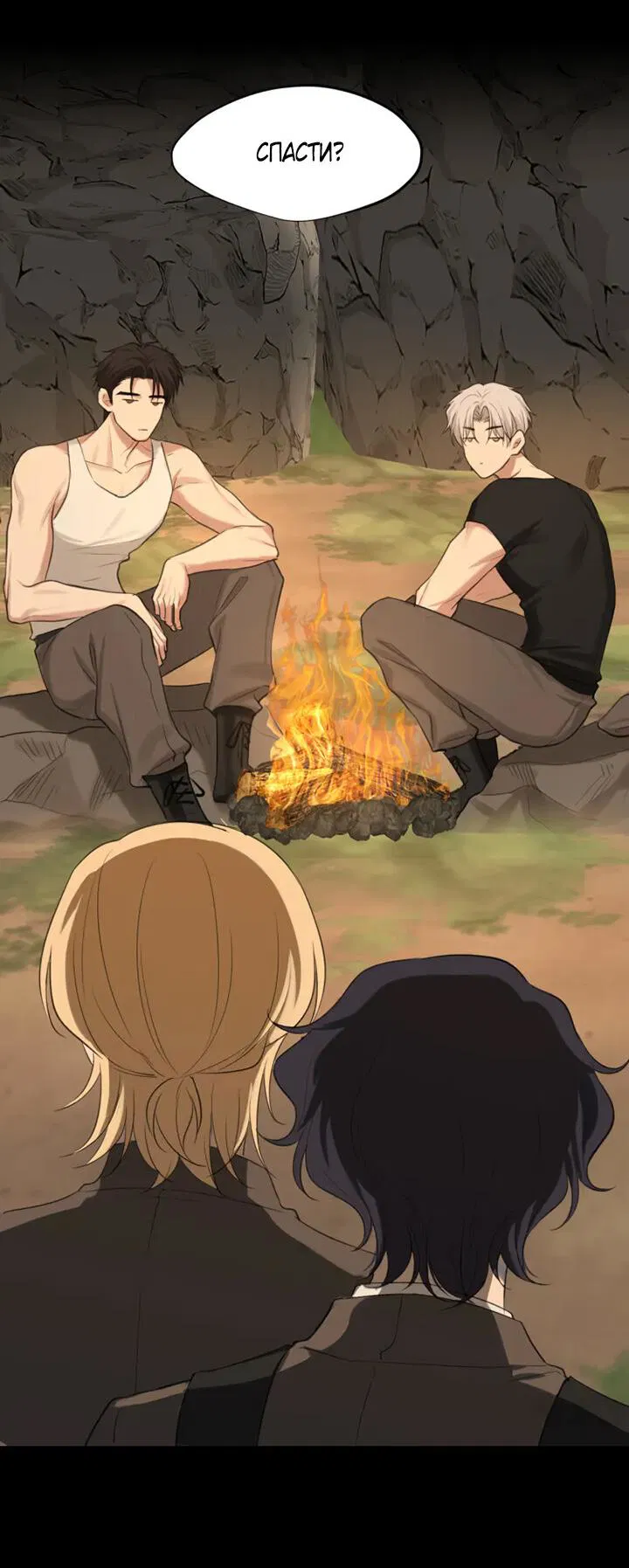 Манга Предубеждение - Глава 17 Страница 9