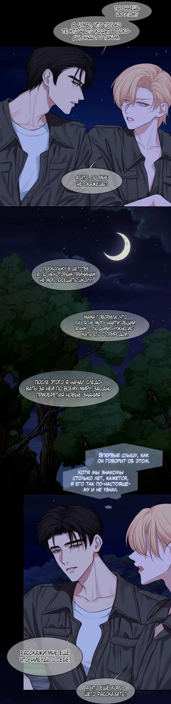 Манга Предубеждение - Глава 17 Страница 25