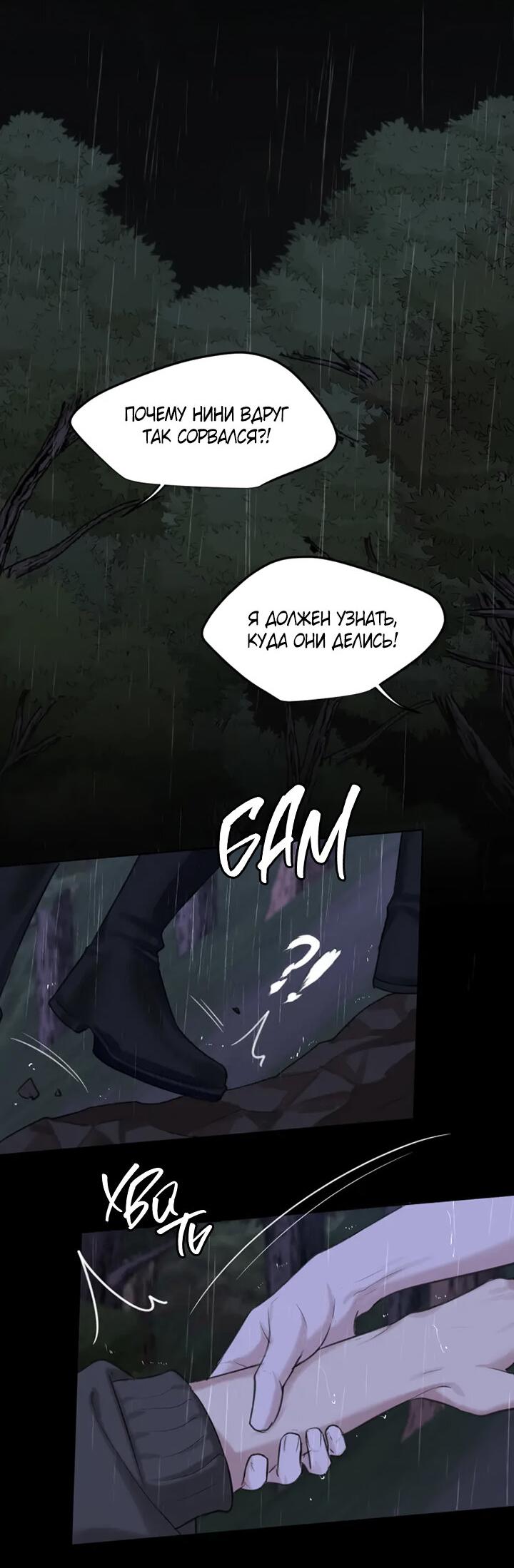 Манга Предубеждение - Глава 17 Страница 6