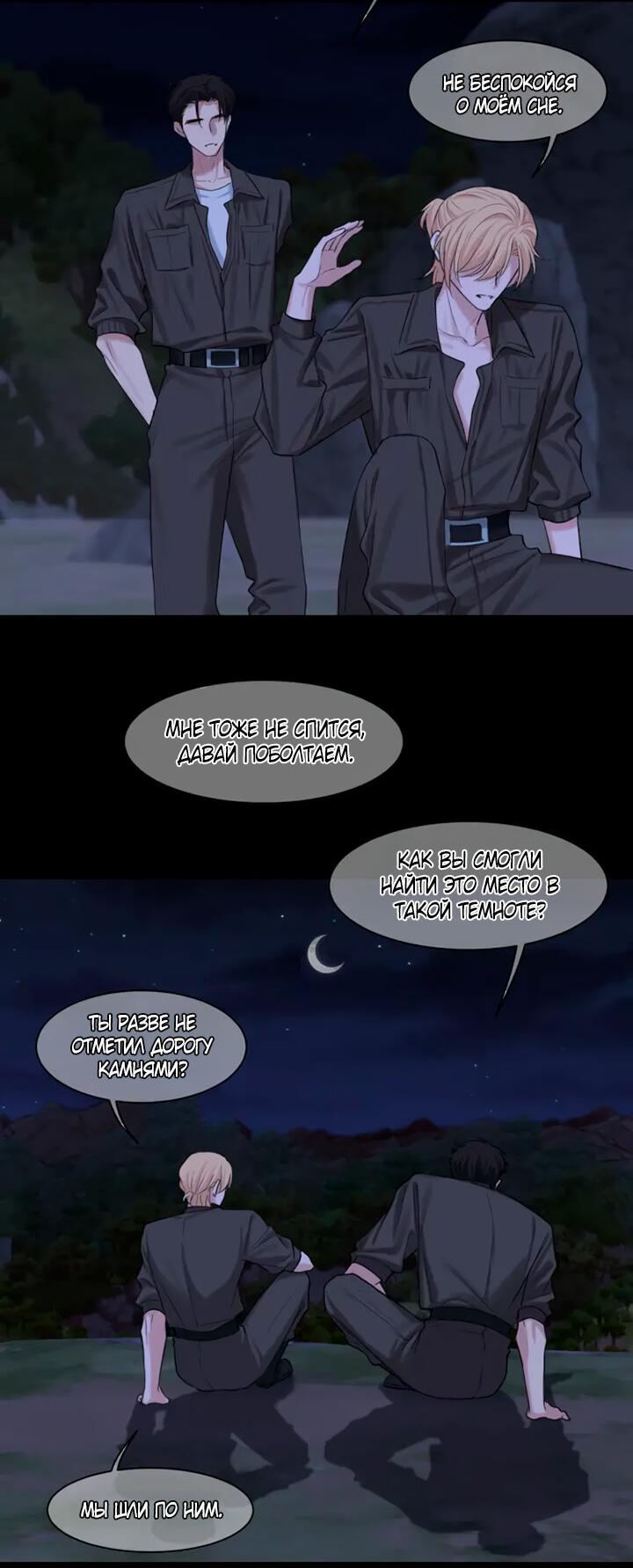 Манга Предубеждение - Глава 17 Страница 24