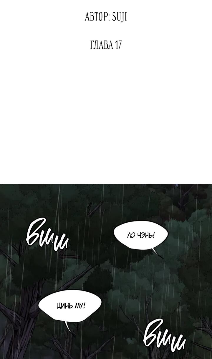 Манга Предубеждение - Глава 17 Страница 2