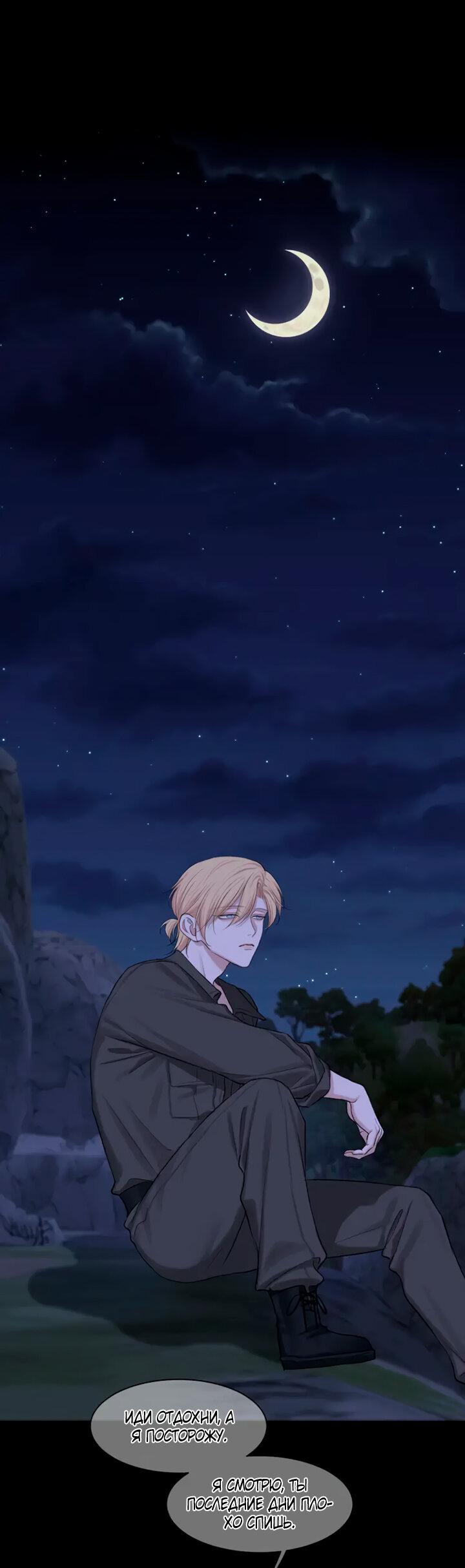 Манга Предубеждение - Глава 17 Страница 23