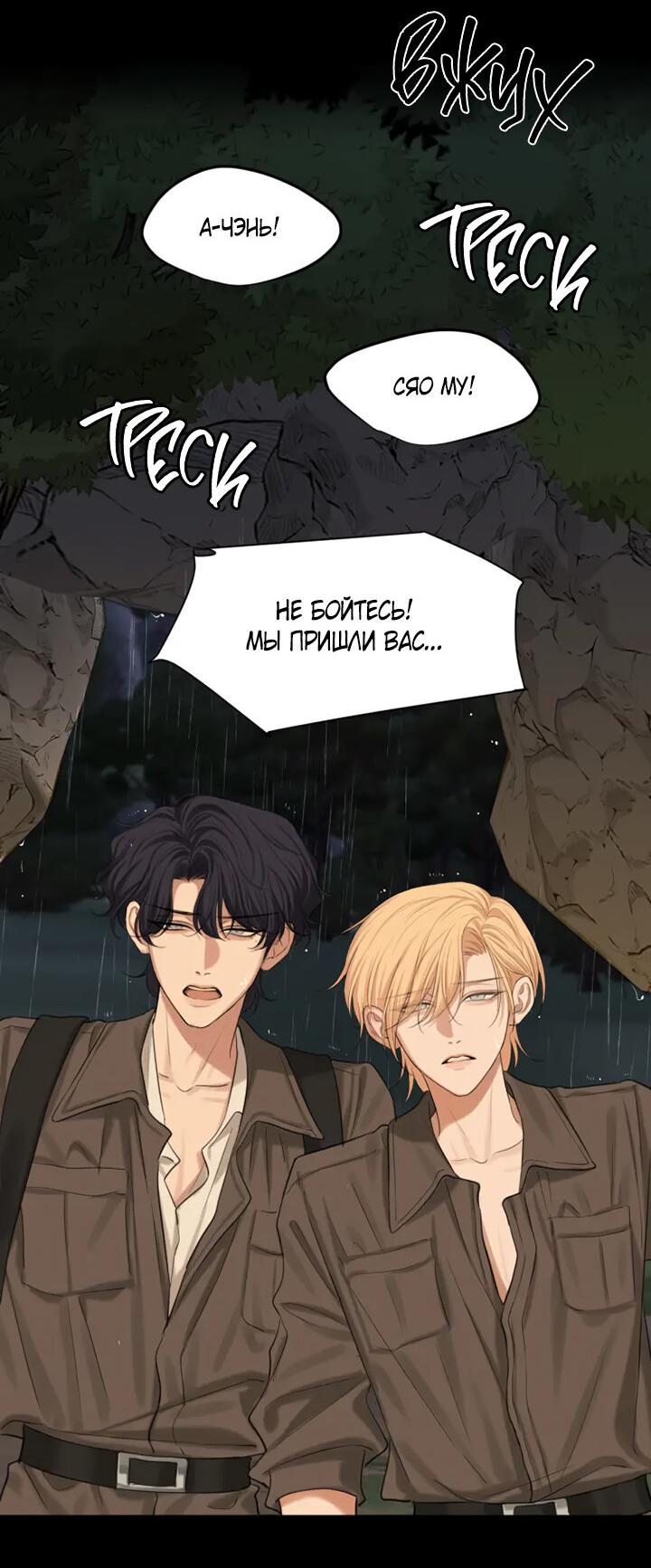 Манга Предубеждение - Глава 17 Страница 8