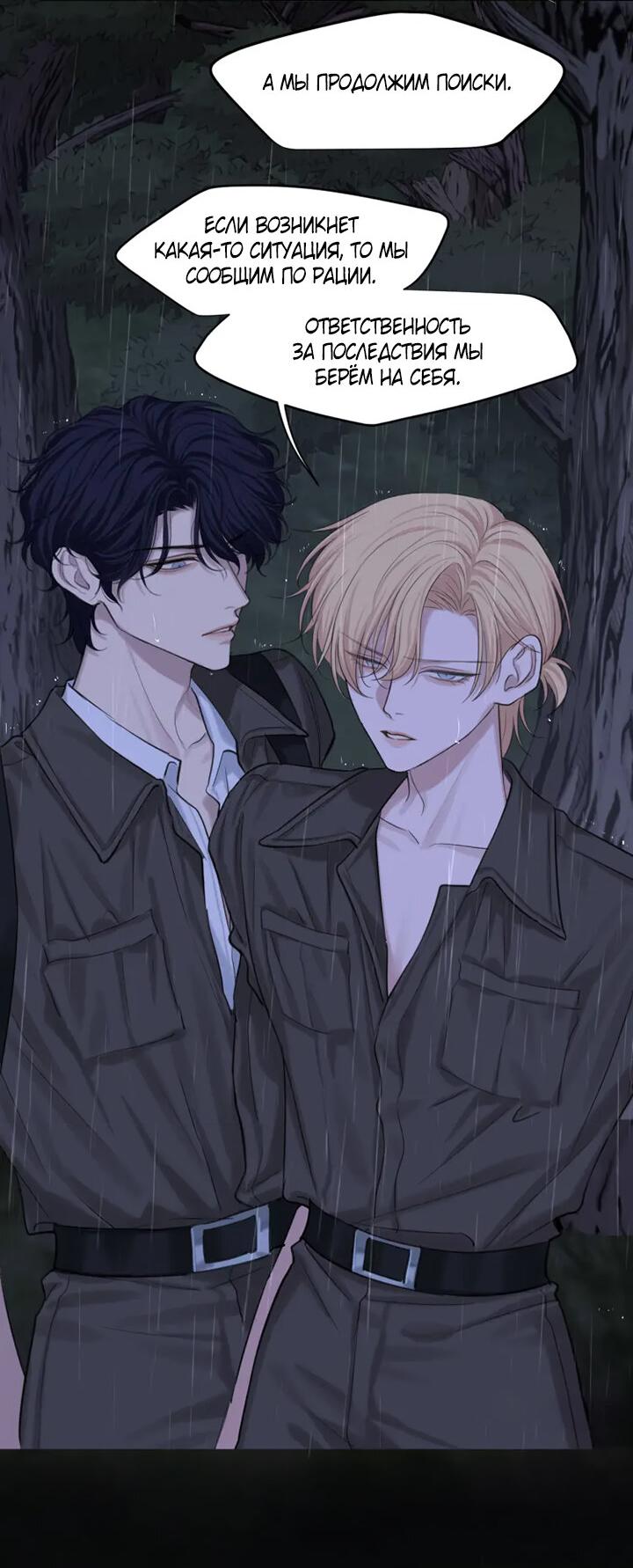 Манга Предубеждение - Глава 17 Страница 5