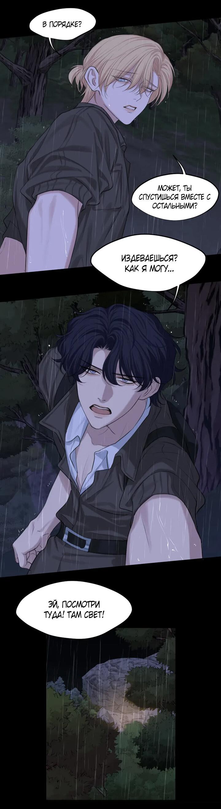 Манга Предубеждение - Глава 17 Страница 7