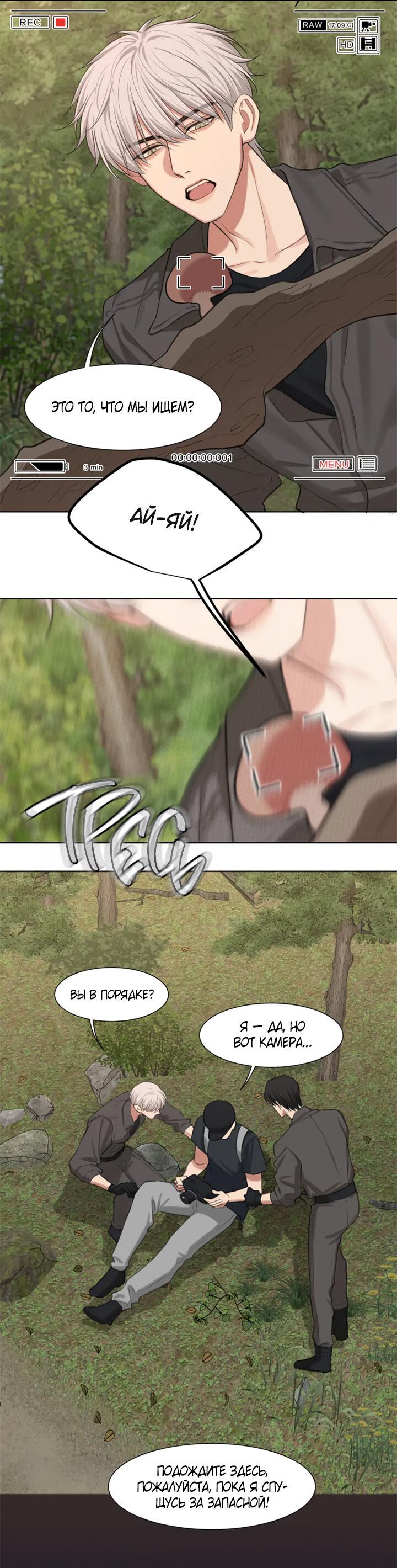 Манга Предубеждение - Глава 16 Страница 14