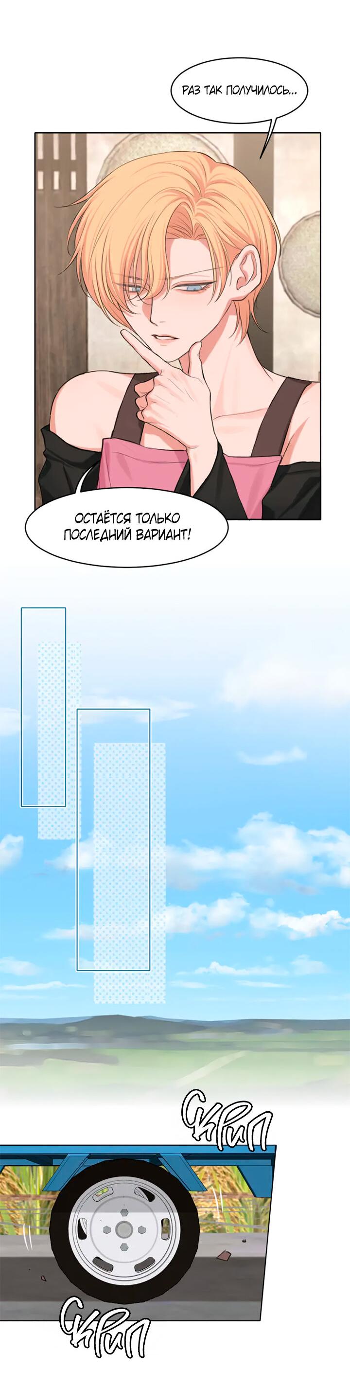 Манга Предубеждение - Глава 16 Страница 8