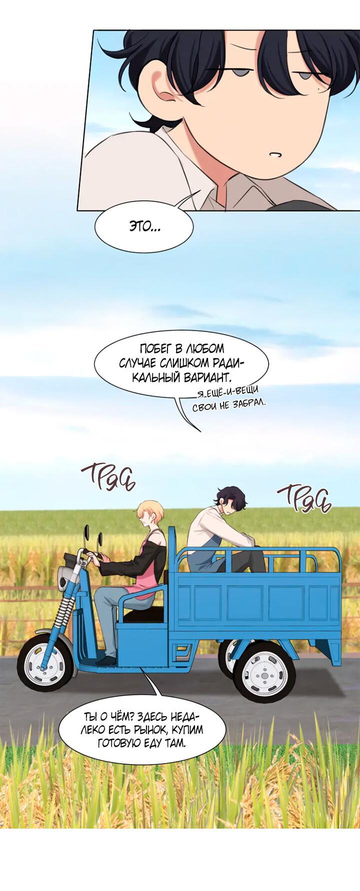 Манга Предубеждение - Глава 16 Страница 9