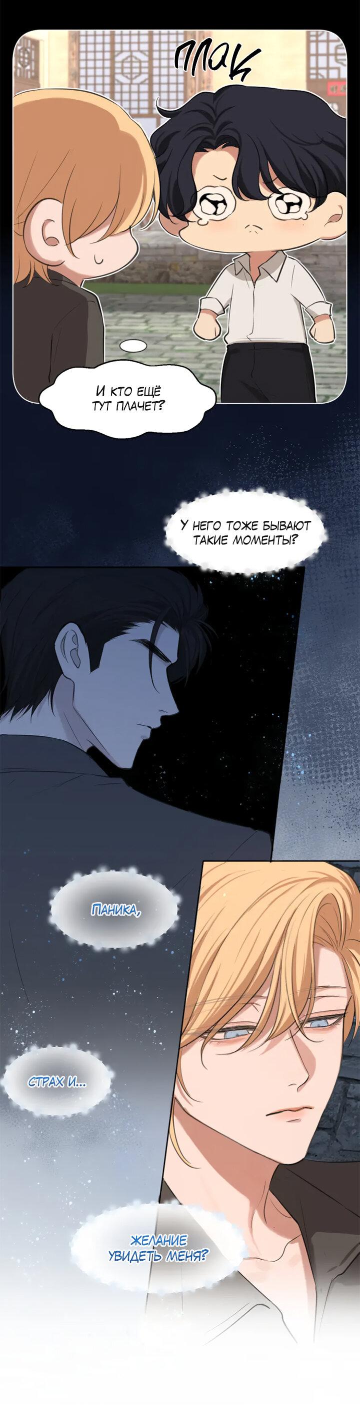 Манга Предубеждение - Глава 16 Страница 21