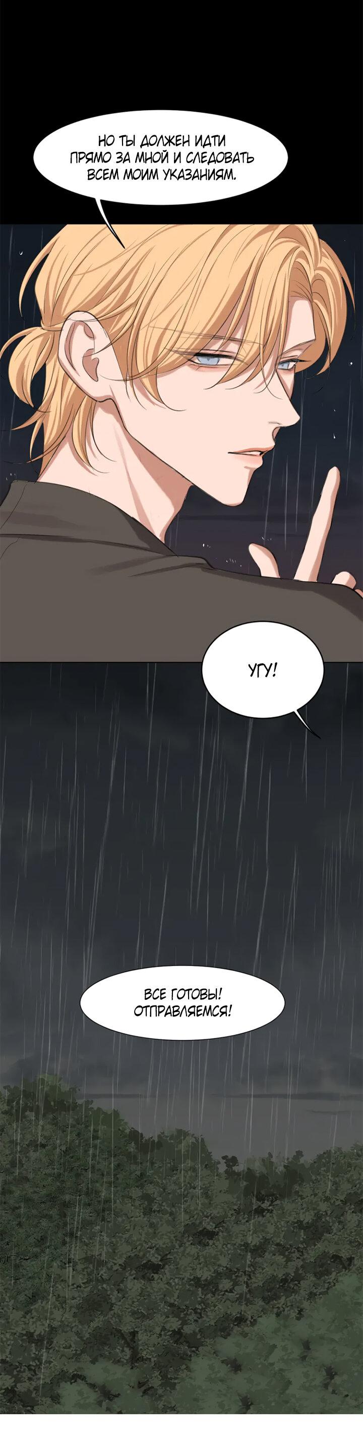 Манга Предубеждение - Глава 16 Страница 23