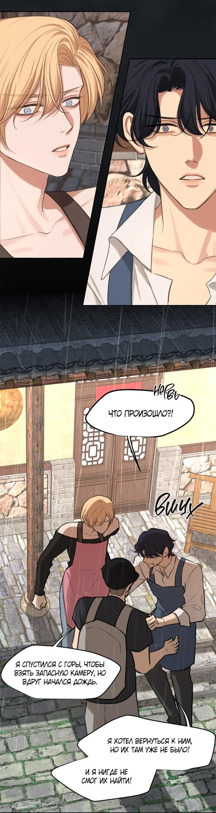 Манга Предубеждение - Глава 16 Страница 16