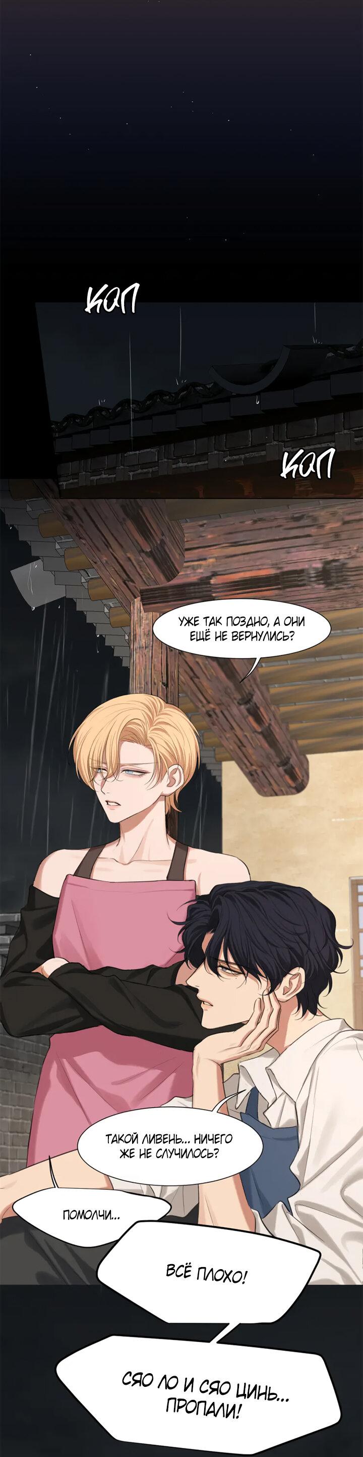 Манга Предубеждение - Глава 16 Страница 15