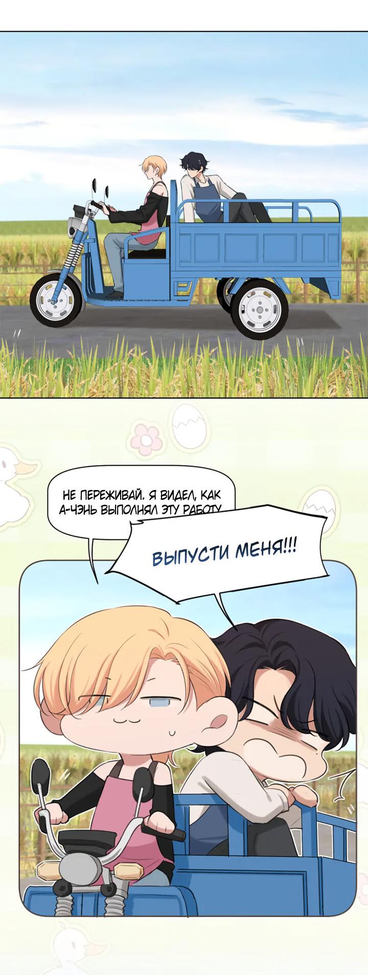 Манга Предубеждение - Глава 16 Страница 12