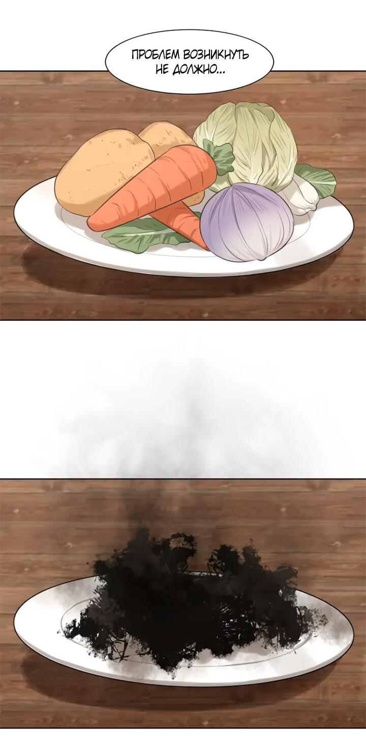 Манга Предубеждение - Глава 16 Страница 6