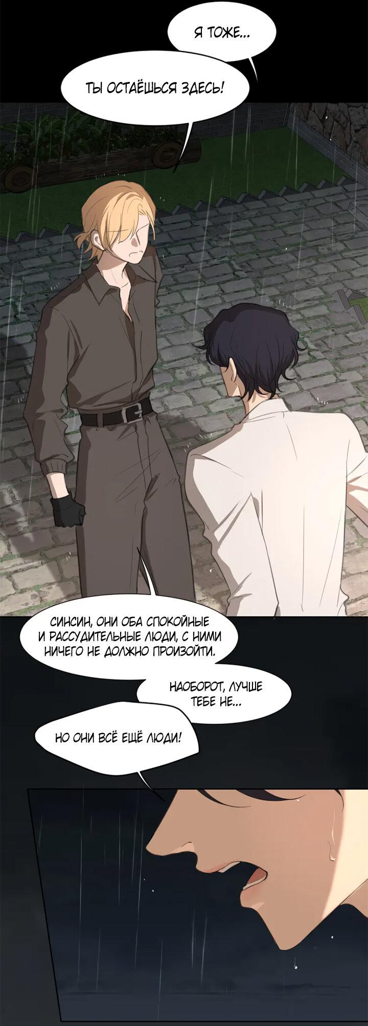 Манга Предубеждение - Глава 16 Страница 18