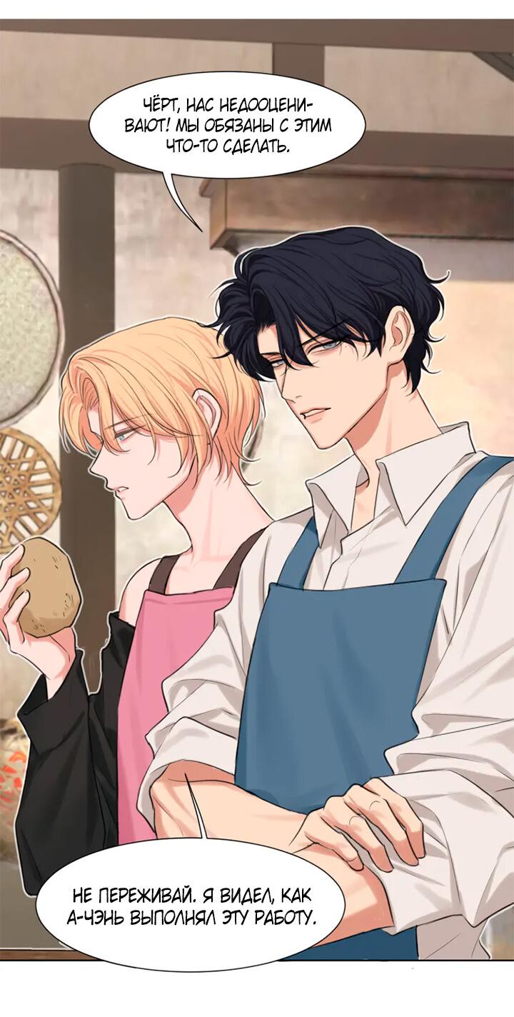 Манга Предубеждение - Глава 16 Страница 5