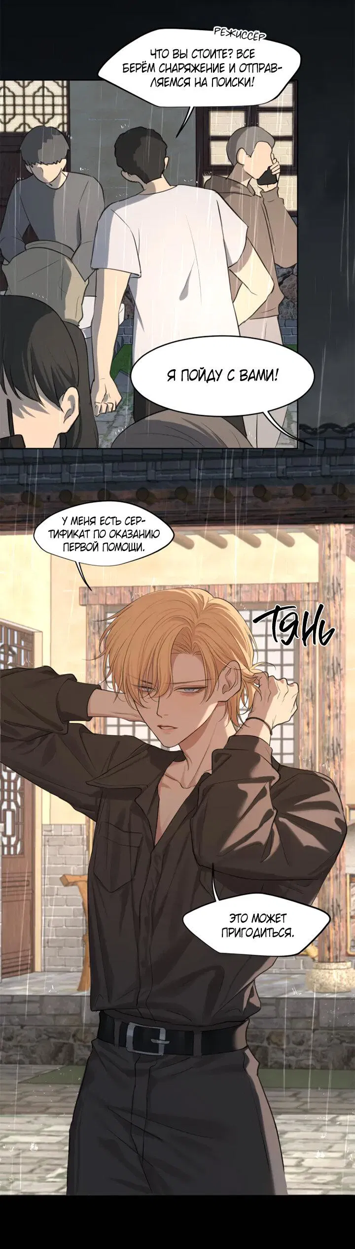 Манга Предубеждение - Глава 16 Страница 17